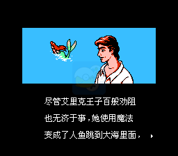 小美人鱼 hack（汉化版）