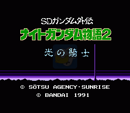 SD高达外传 骑士物语2 光之骑士（日版）