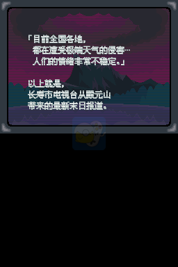 口袋妖怪 启示录外传（中文版）