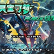 口袋妖怪究极绿宝石Ⅱ.96无经验EV（中文版）