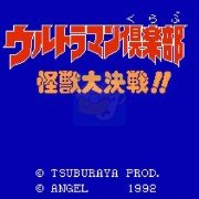 奥特曼俱乐部HACK 阿木一坑版（日版）