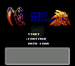 第二次机器人大战 安东复仇记修复版（中文版）