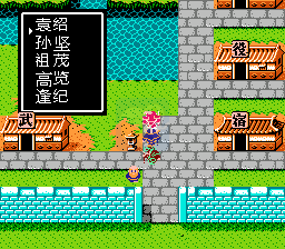 吞食天地2 袁绍传（中文版）