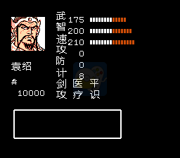 吞食天地2 袁绍传（中文版）