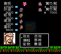 吞食天地2 袁绍传（中文版）