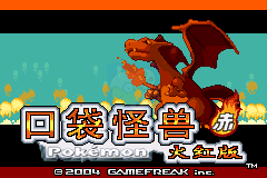 口袋妖怪 火红萌版（中文版）