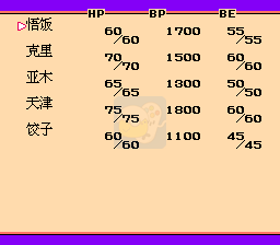 龙珠Z2激战弗利萨修改版（中文版）