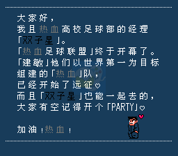 热血足球联盟 热血的暴走Hack（中文版）