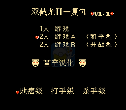 双截龙2 (中文版)
