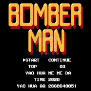 炸弹人满属性版（美版）