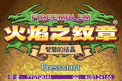 火焰纹章 智慧的结晶（中文版）