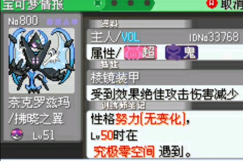 口袋妖怪 究极绿宝石 II-Z最终修复版hack（中文版）