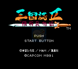 三国志2 飞将吕布传（中文版）