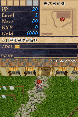 伊苏DS（汉化版）