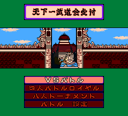 七龙珠Z-激斗天下一武道会(日版)