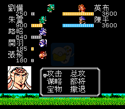 吞食天地2 三国封神秦末传（中文版）