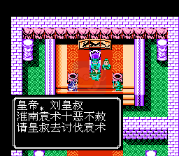 吞食天地2 三国封神秦末传（中文版）