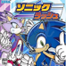 索尼克冲刺（日版）