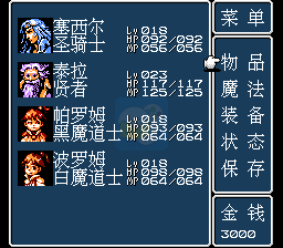 最终幻想2 光明篇（中文版）