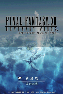 最终幻想12 亡灵之翼（汉化版）