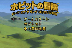 指环王前传 霍比特人的冒险（日版）