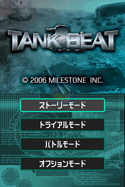 坦克大战（日版）