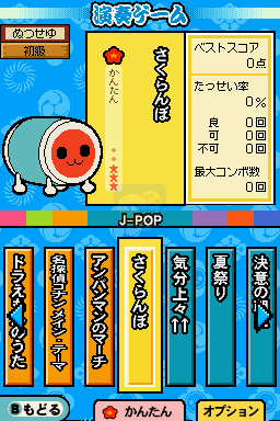 太鼓达人DS 触摸演奏 修正版（日版）