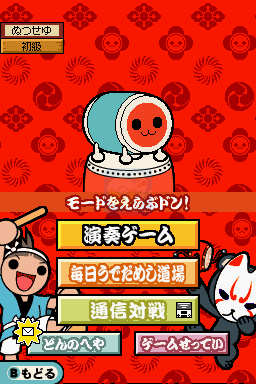 太鼓达人DS 触摸演奏 修正版（日版）