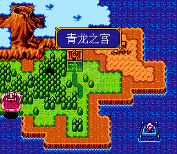 勇者斗恶龙8（中文版）