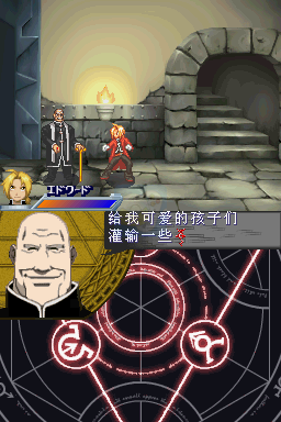 钢之炼金术士 双重同情心（汉化版）