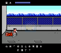 热血物语 hack（汉化版）