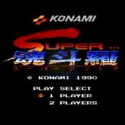 超级魂斗罗HACK 阿木一坑版（单人火力版）