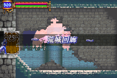 恶魔城晓月圆舞曲玩具版HackV2.0（中文）