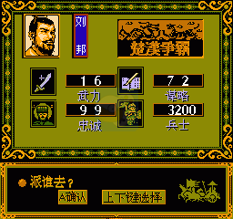 吞食天地2 诸神传（中文版）