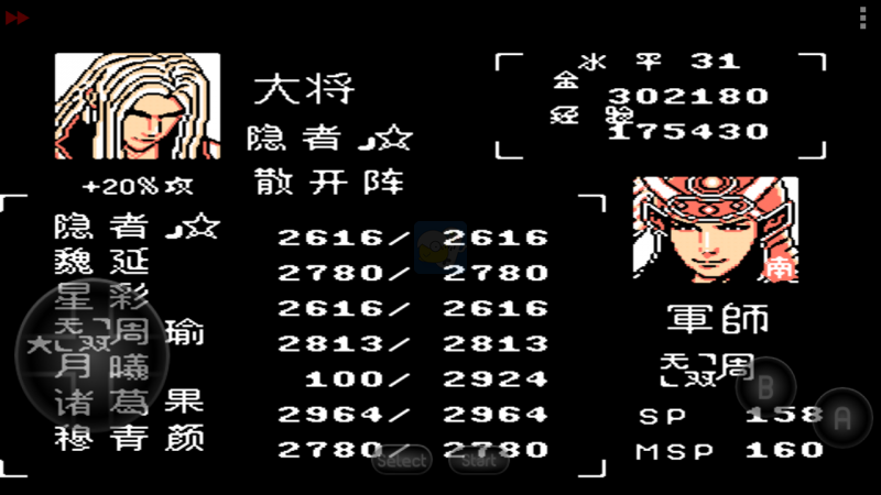 吞食天地2 后蜀之终章（中文版）