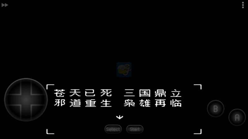 吞食天地2 后蜀之终章（中文版）