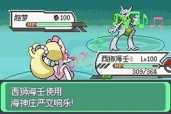 口袋妖怪 究极绿宝石lV（中文版）