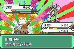 口袋妖怪 究极绿宝石lV（中文版）