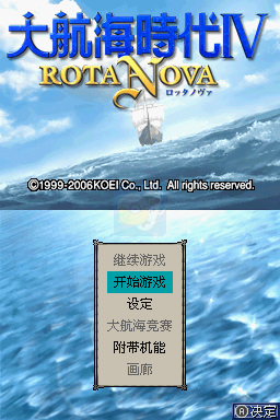 大航海时代4 （汉化版）