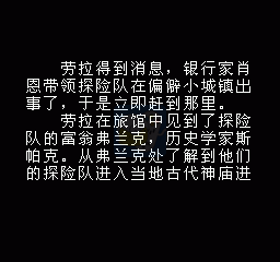 古墓丽影（中文版）