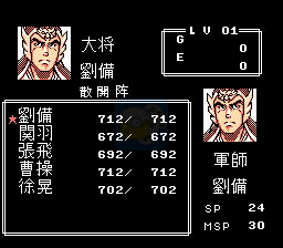 吞食天地2 三国英雄传（中文版）