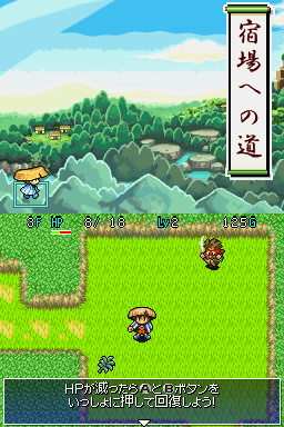 不可思议的迷宫 风来之西林DS（日版）