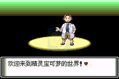 口袋妖怪 苍穹之印痕（汉化版）