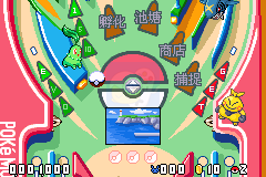 口袋妖怪弹珠台（红魔简体汉化版）