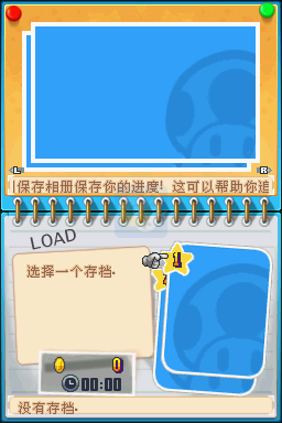 马里奥与路易RPG2（汉化版）