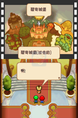 马里奥与路易RPG2（汉化版）