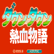 热血物语 hack（汉化版）