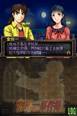 金田一少年事件薄 恶魔之杀人航海（汉化版）