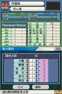 仙境传说DS（汉化版）