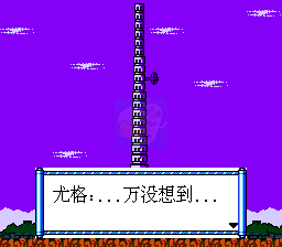 伊苏的起源 尤格（中文版）